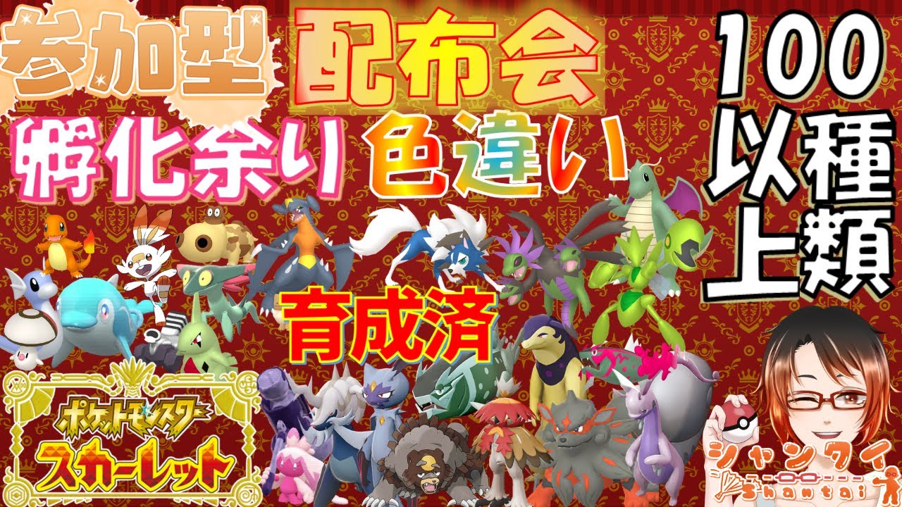 #ポケモンSV ★参加型交換会★色違い育成済みヒスイポケモン等配布！※概要欄必読 初見さん歓迎！