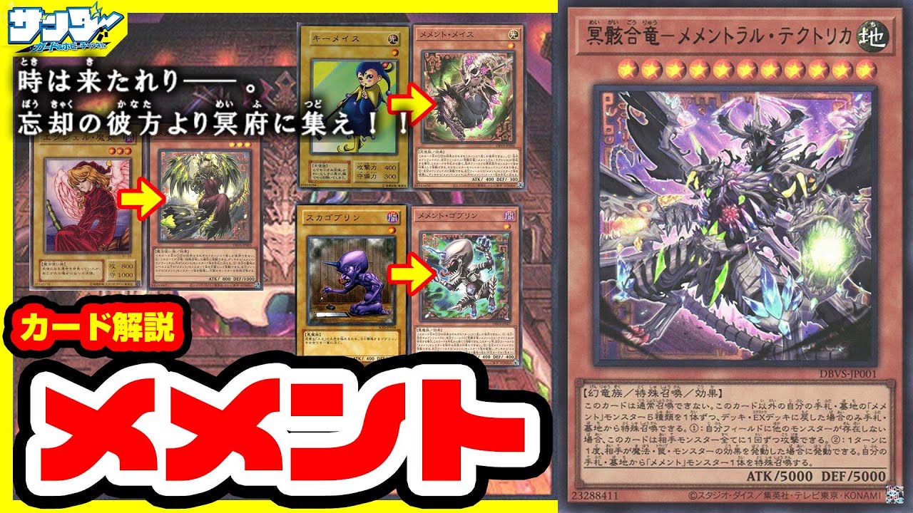 【#遊戯王】古の通常モンスターが進化！？「メメント」DBVS【#解説】