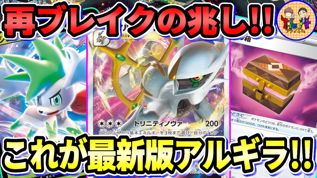 【ポケカ/対戦】環境に適応した今期のアルセウスギラティナVSTARが楽しくて強い！【ポケモンカード/Tier4チャンネル】