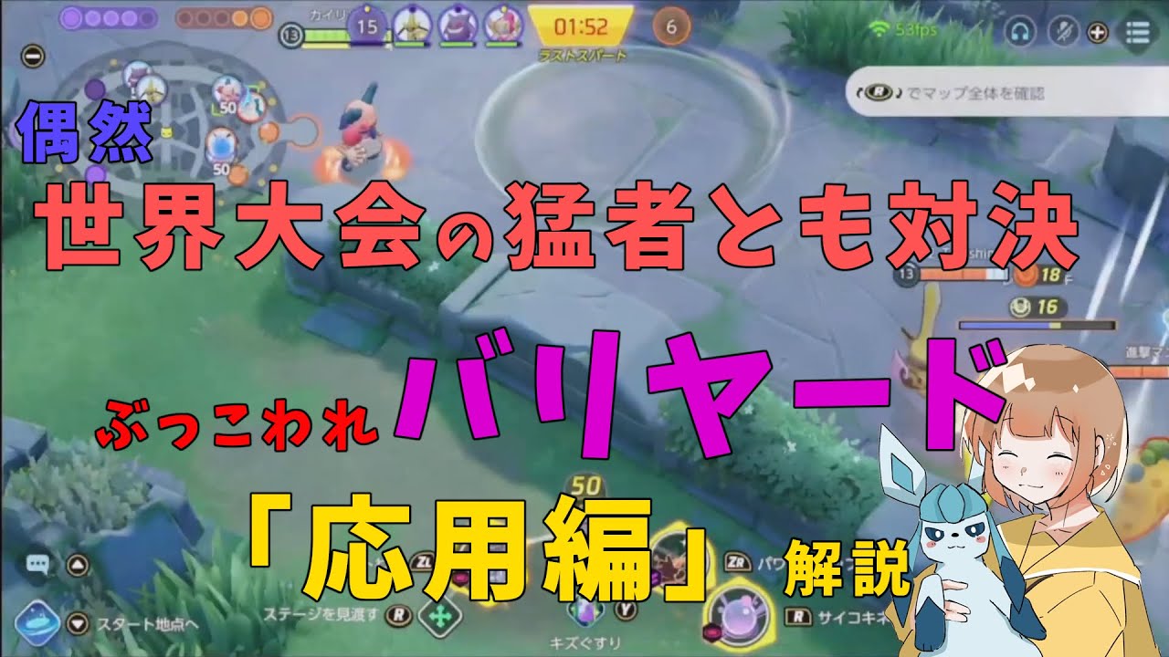 【バリヤード解説③】バリヤードの使い方「応用編」！一つ上の動きを解説！の巻【詳細解説187】【ポケモンユナイト】【ゆっくり解説】【Pokémo Unite】