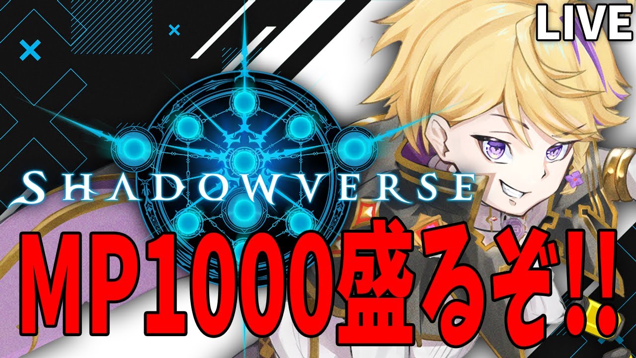 【シャドバ】ゴーストネクロか回復ビショップで挑む...!!!「#シャドバ 」初心者がグラマスを目指す配信part26【シャドウバース/Shadowverse】