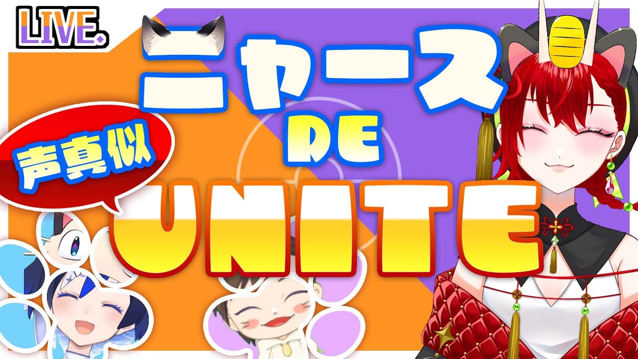 【#ポケモンunite】ニャース★DE★UNITE【#声真似】