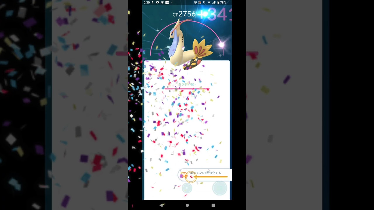 ポケモンGOの別垢で色違いのミロカロスを、PL40まで強化をやってみた。