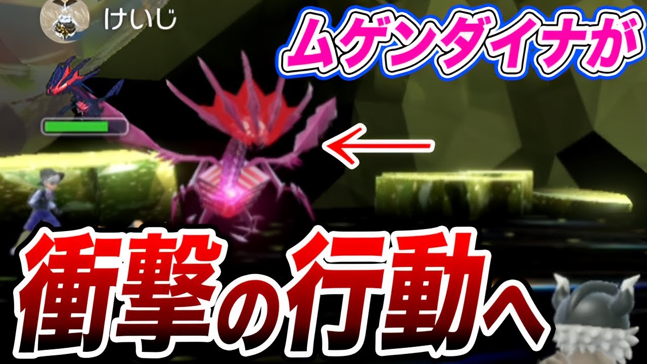 【ポケモンSV】レイドのムゲンダイナが衝撃の行動を起こします【スカーレットバイオレット／スカバイ】