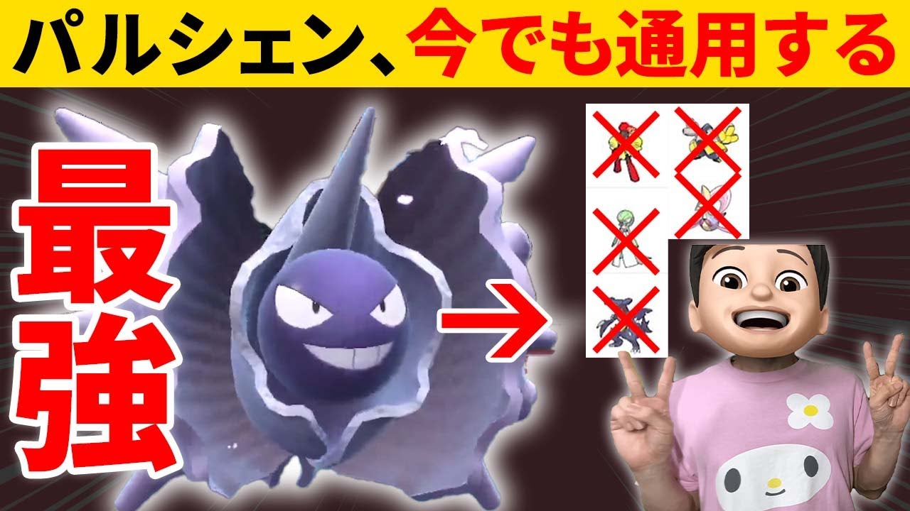 パルシェン強すぎ！マスターランクまでいけるかも！？【ポケモンSV】