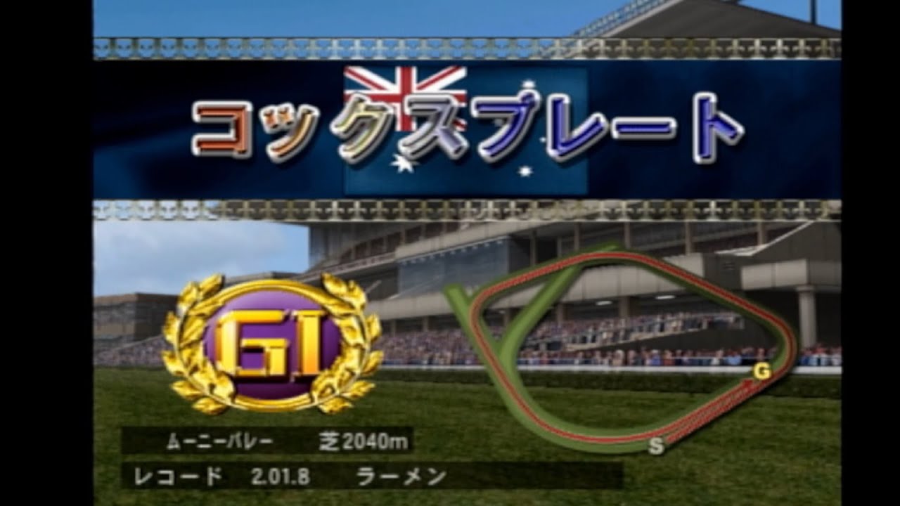 【ＧＲ７】ギャロップレーサー７をプレイ【その１２９】