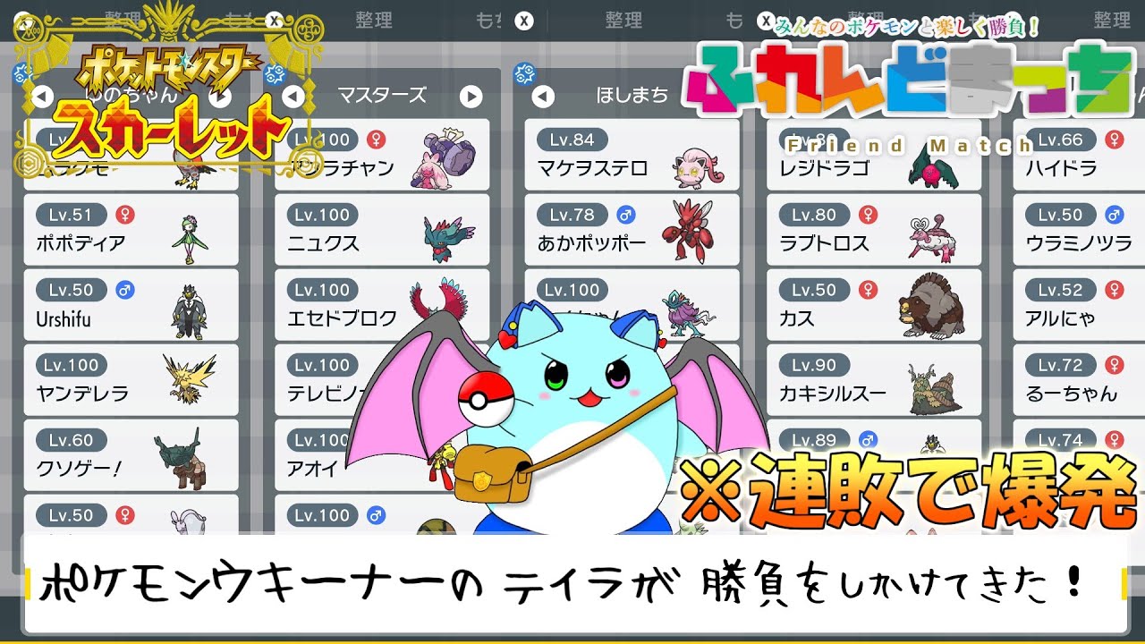【ポケモンSV】誰でも歓迎フレンドマッチ！　おかえりスカーレット！【LIVE】