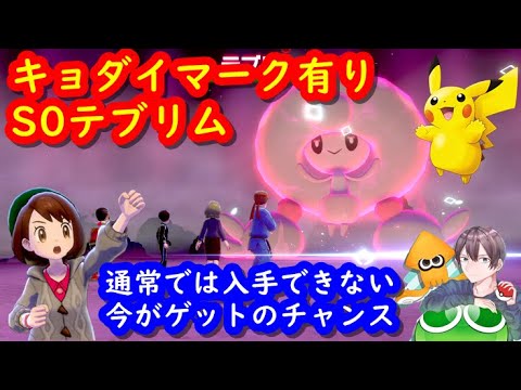 🔴【ポケモン剣盾】色違いイベントレイド（テブリムなど）＆岩レイド（イワパレスなど） 2021年3月12日 朝～夜の部【ポケモンソードシールド】