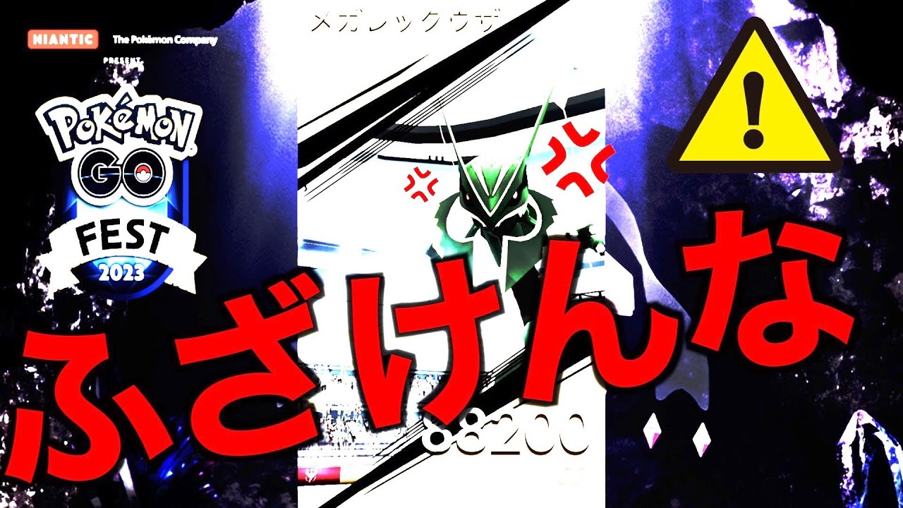 楽しみにしてたメガレックウザ連戦で事件が起こりました。怒っています【ポケモンGO】