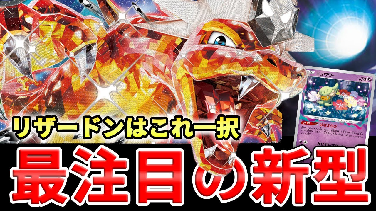 【海外で大流行中】リザードンで一番強いのはこの型です。【ポケカ対戦】