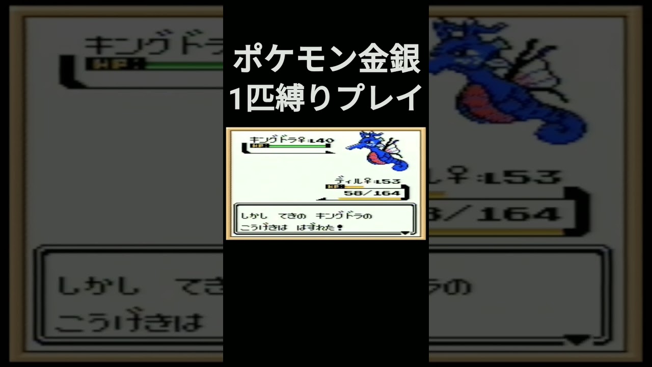 【ポケモン金銀】ポケモン金銀1匹縛りプレイ!!ハガネールver【縛りプレイ】#ポケモン金銀 #縛りプレイ #ハガネール #ゲーム実況