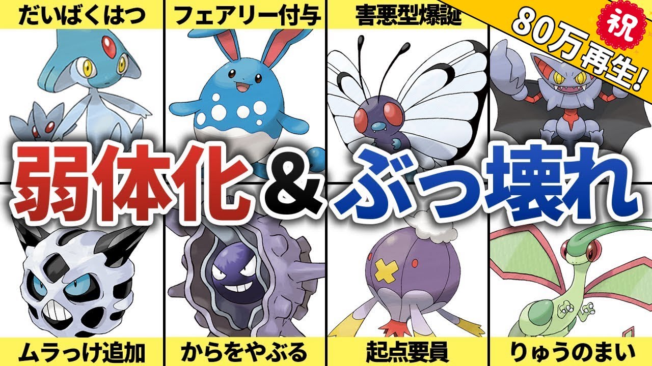 ダイパリメイクで弱体化＆強化されたポケモン12選