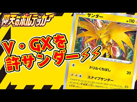 【ポケカ対戦】仰天のボルテッカー新弾対決！「イオルブVMAX」VS「サンダー」デッキレシピ有【しょこらてぃえ】