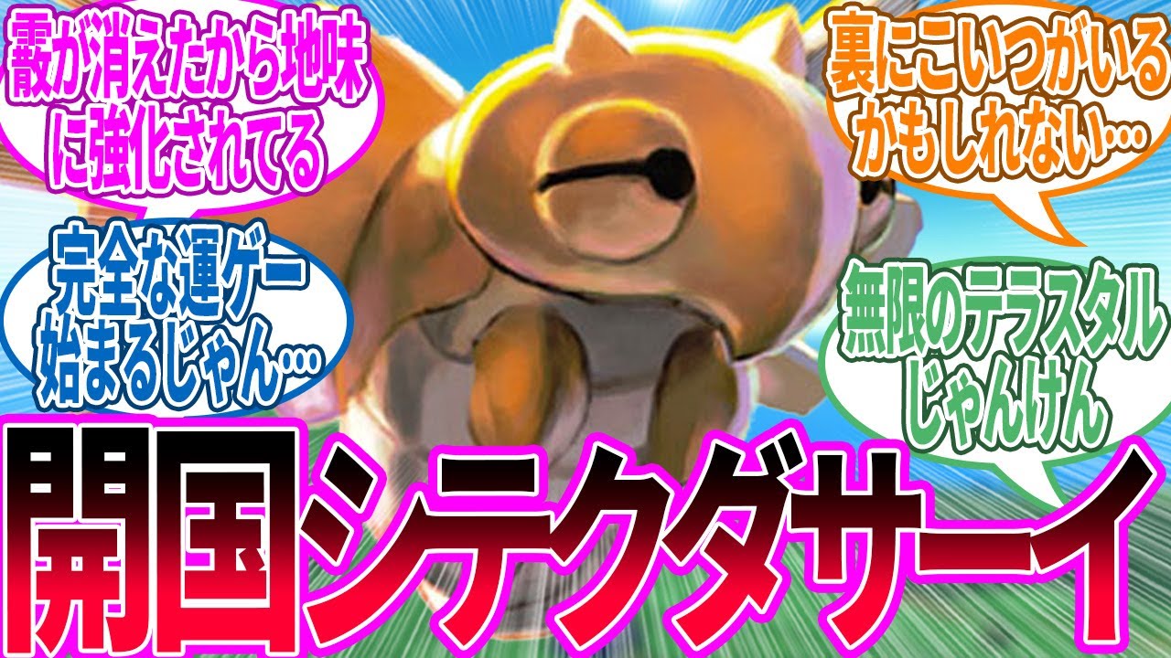 ヌケニン ← 手持ちにいるだけで仕事することになるから出禁に対するトレーナー の反応集【ポケモン 反応集】