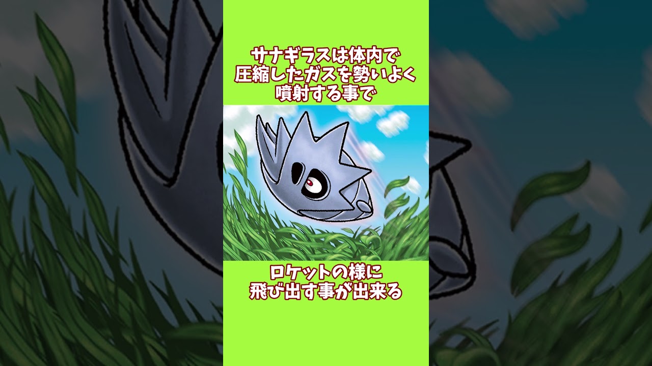 【ポケモン】ヨーギラス、サナギラス、バンギラスの雑学9選！！#shorts  #ポケモン