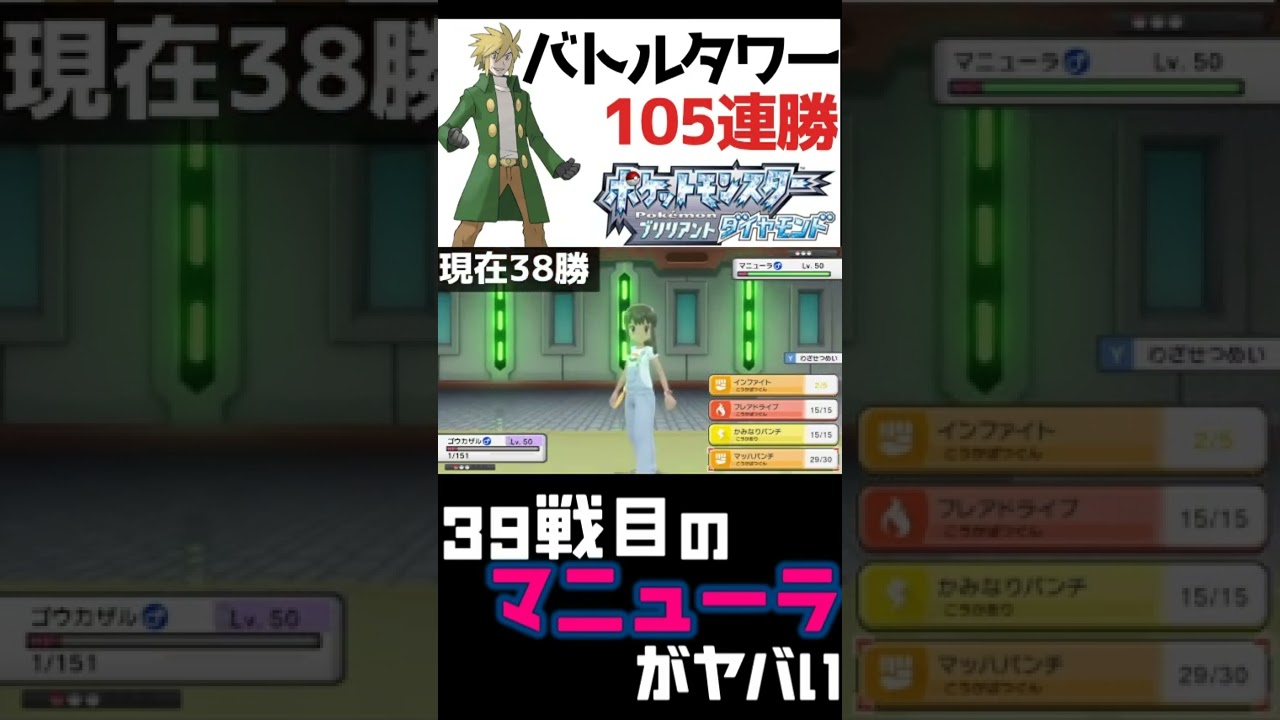 【ダイパリメイク/バトルタワー】39戦目のマニューラがヤバい　#Shorts