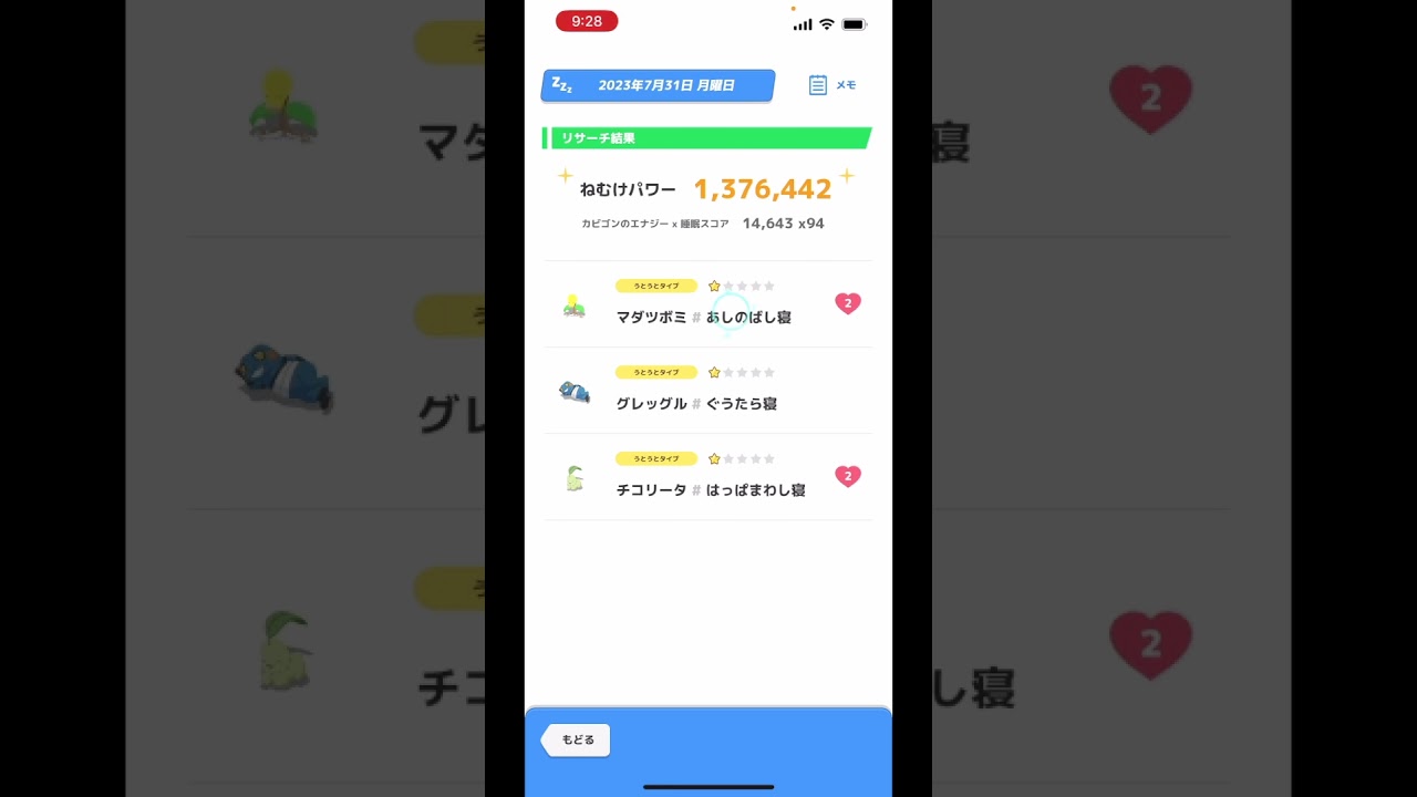 ポケモンスリープ 今日の寝顔はチコリータ #shorts