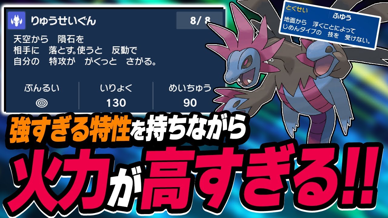 "火力バカ×最強特性"が組み合わさっているサザンドラが弱い訳が無い!!!【ポケモンSV】