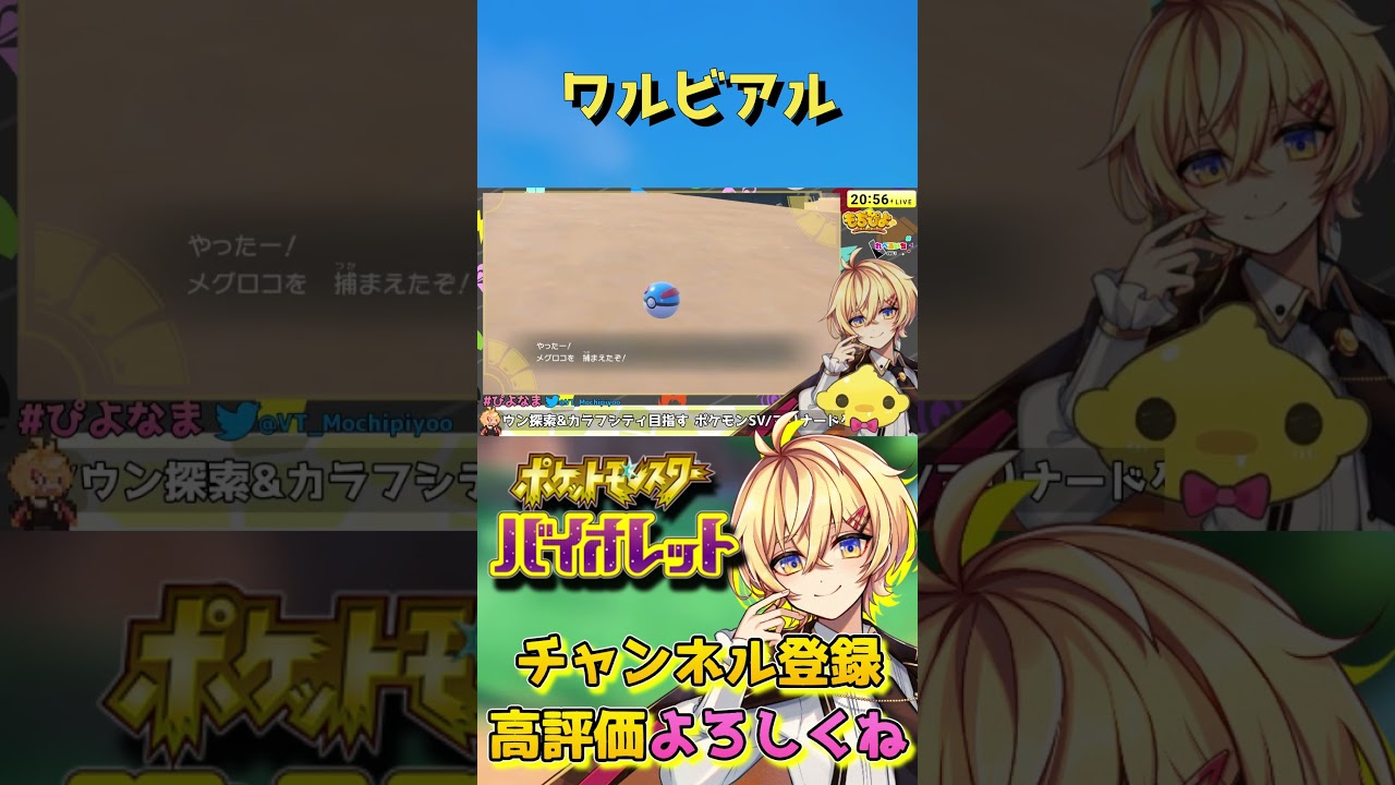 【#ポケモンSV】メグロコと僕【Vtuber】#Shorts