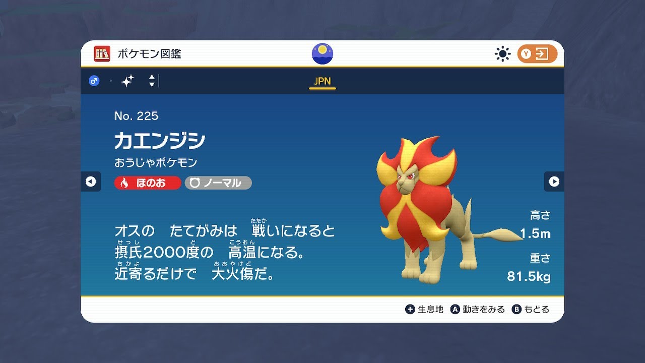 【ポケモンSV】シシコorカエンジシ♂の色違いって本当に出るんですか？←存在しました！