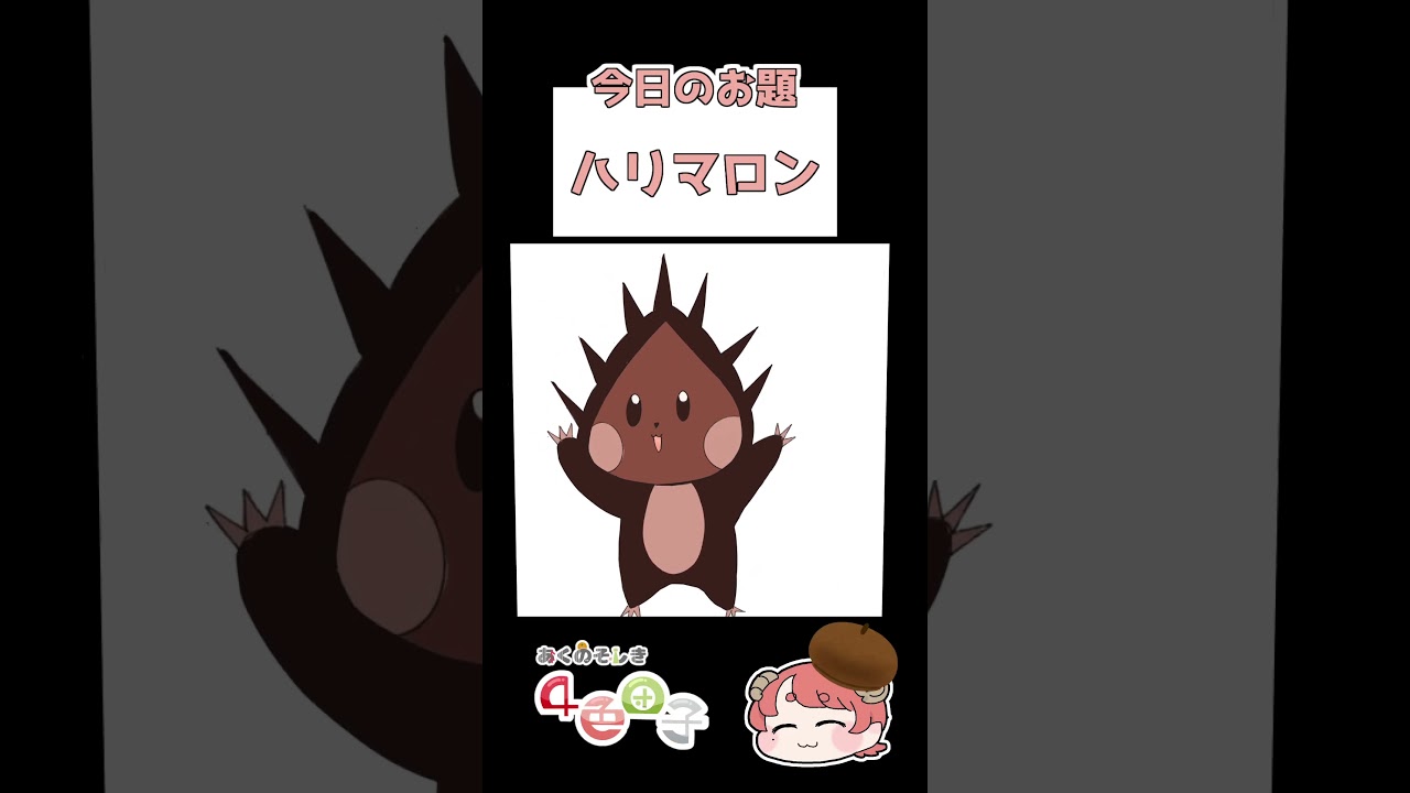 【ポケモン】うろ覚えお絵描き【ハリマロン編】　＃shorts　＃ポケモン