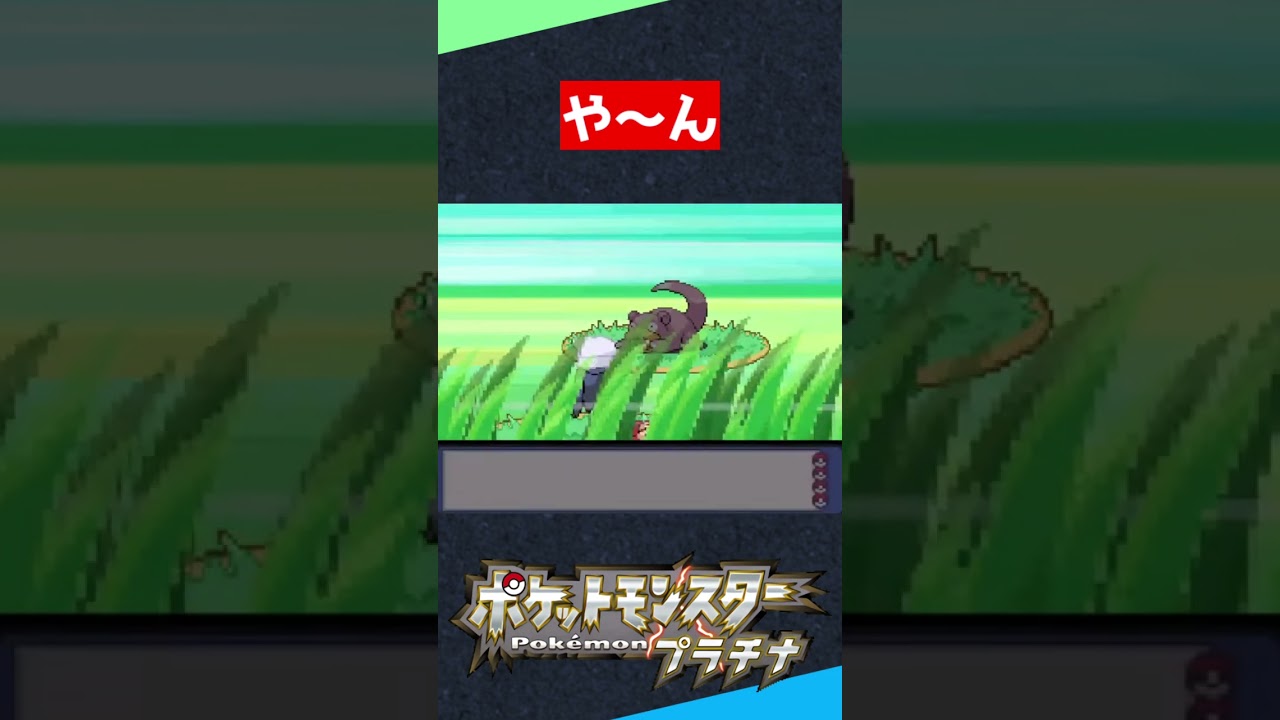 や～んヤドンヤドランヤドキング【ポケモンDPPt】#Shorts