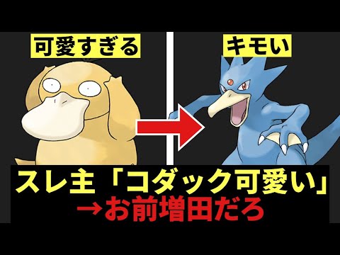【増田が立てたスレ】コダック可愛いよな？な？？？【ポケモンSV】【2chスレまとめ反応集】