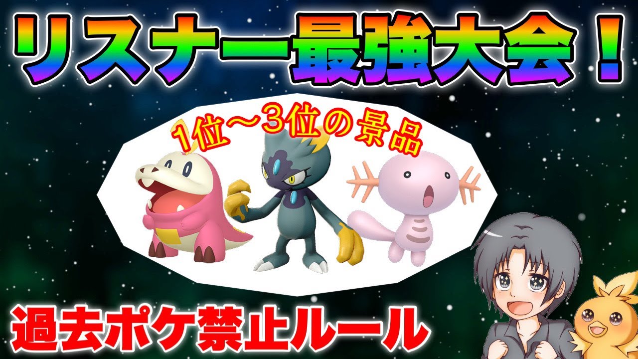【ポケモンSV大会】新ルールで戦って色違いをゲットしろ！