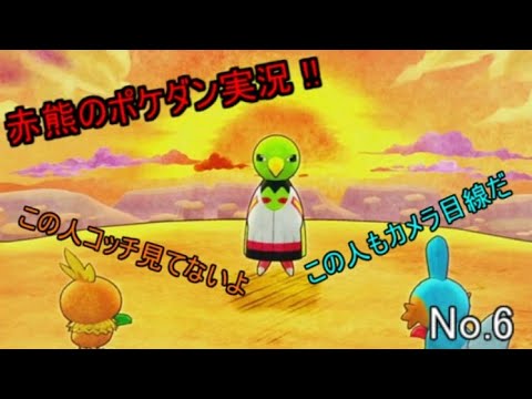 赤熊のポケダン実況No.6「ネイティオさんあなたもですか」【ポケモン不思議のダンジョン救助隊ＤＸ】