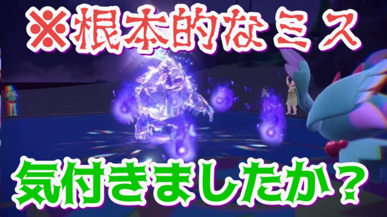 【ポケモンSV】自慢のクソ強はらだいこガチグマで無双してたのに実は重大なミスがあったんだがｗｗｗｗｗｗ