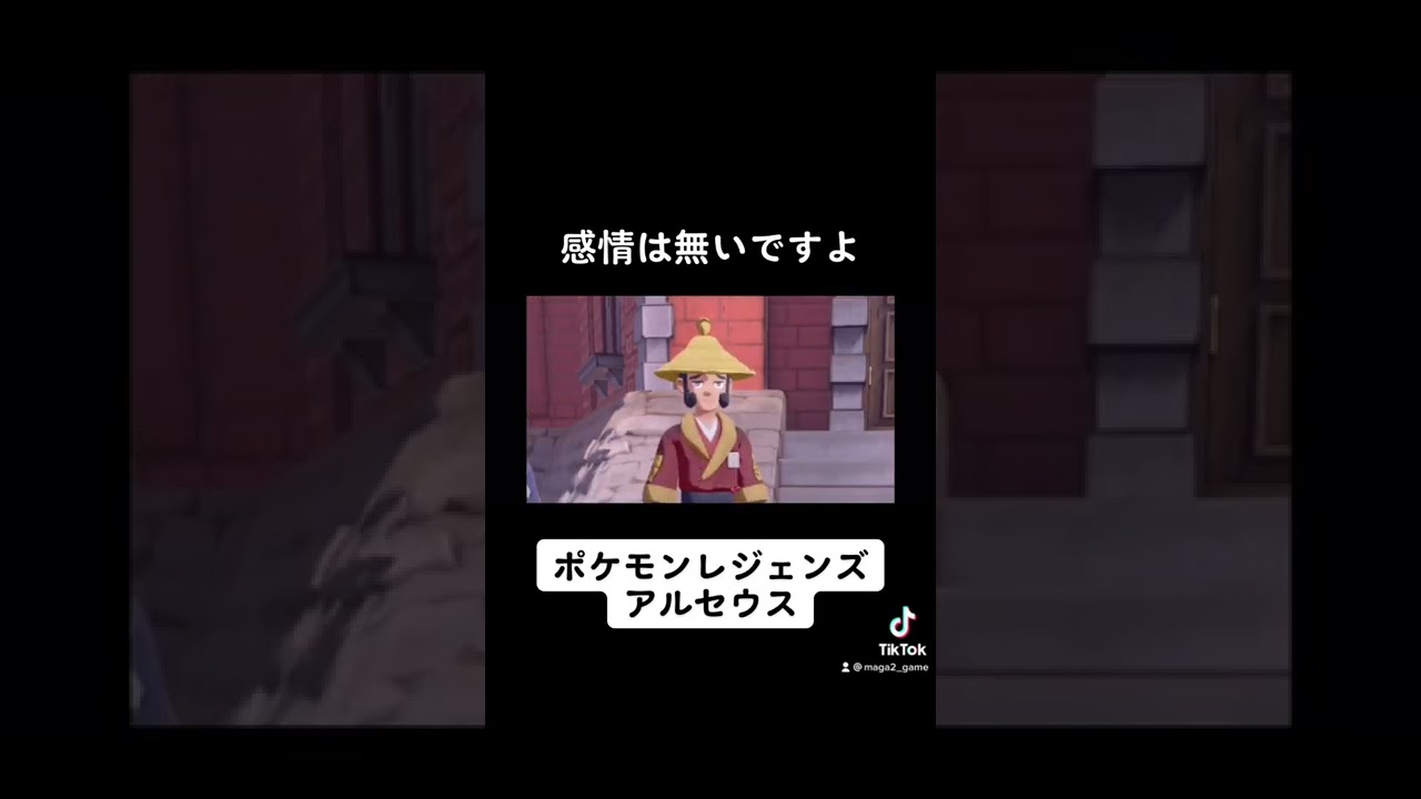 【アルセウス】もみあげえぐ太郎のケムッソの名前に対して感情なんて無いですよ #shorts