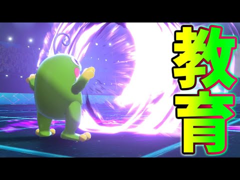 超絶特大いないいないばぁ型ニョロトノで相手のポケモンを教育してあげた【ポケモン剣盾】【ゆびラン】