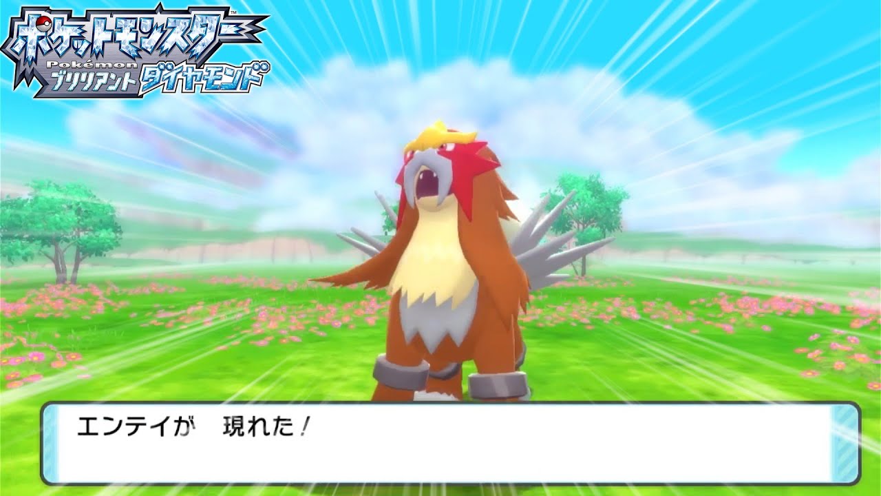 【ポケモン ダイパリメイク】 #34 エンテイをゲット！【ブリリアントダイヤモンド】