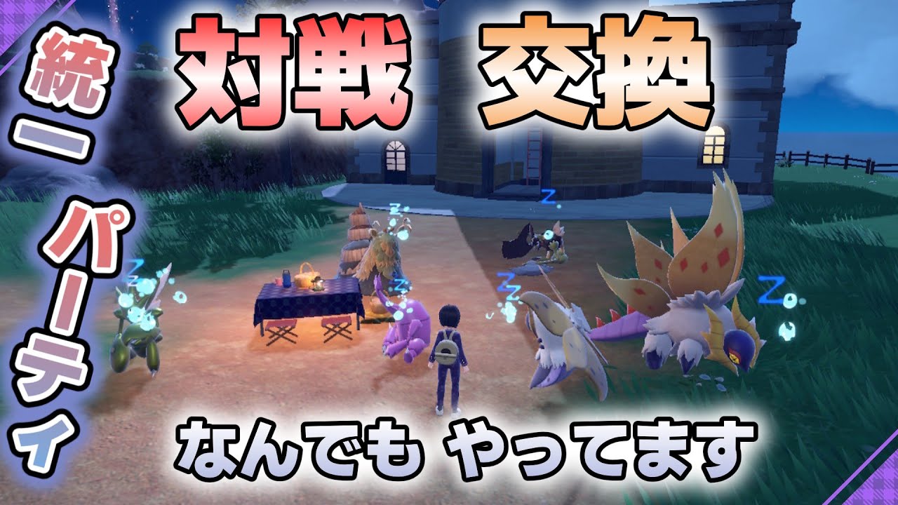 『#ポケモンSV・剣盾 』【初見歓迎／毎日配信】ポケモン交換・対戦・テラレイド、なんでもやってます【ヴォイド・ラジオ】【ネタバレ注意】