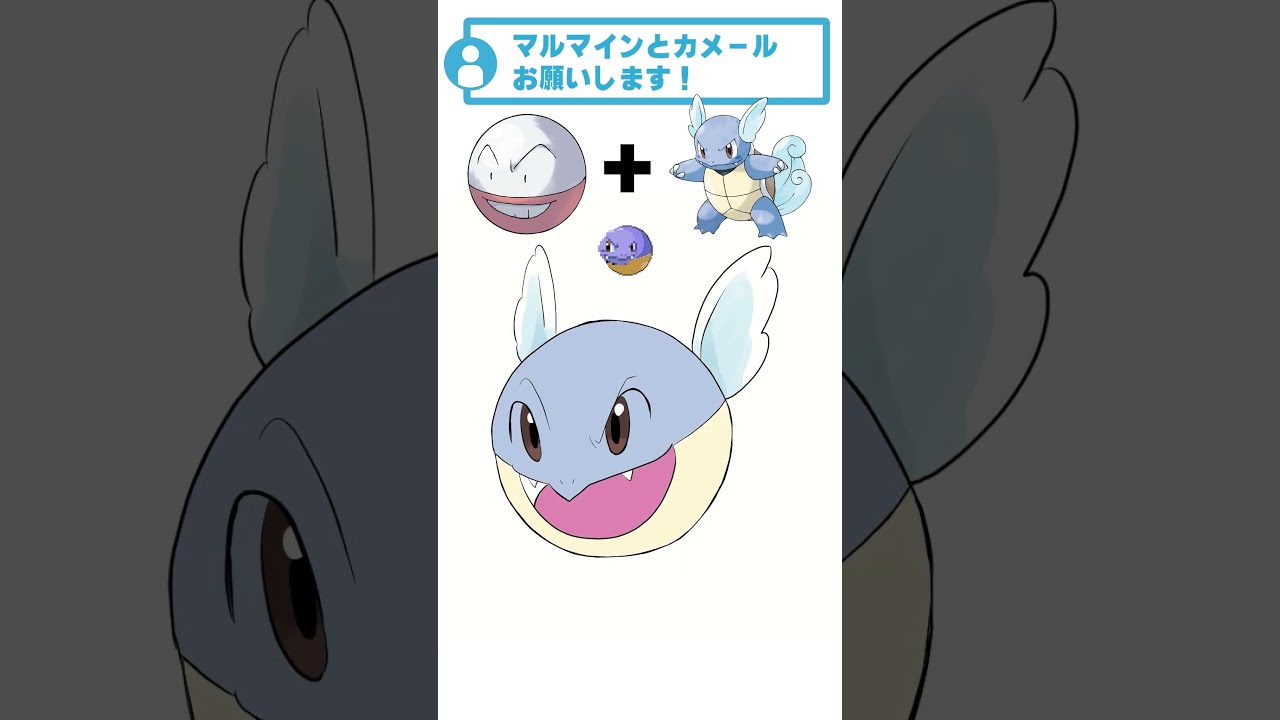 【ポケモン】マルマイン + カメール #リクエストありがとうございました #ポケモンフュージョン #pokemon #描いてみた #shorts