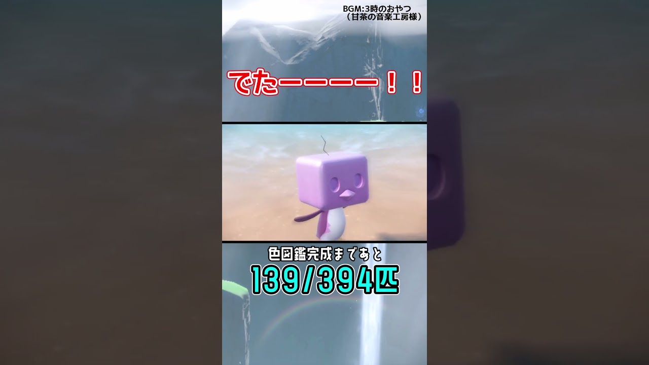 色違いコオリッポ厳選【伝説と一緒に色違い生活＃57】 #ポケモンsv #色違いポケモン