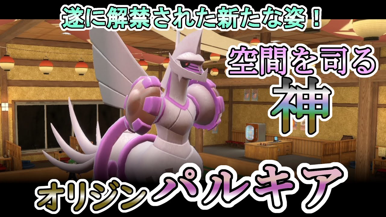 【ポケモンSV】空間の神の真なる姿「オリジンパルキア」でカジュアル対戦の波に揉まれる