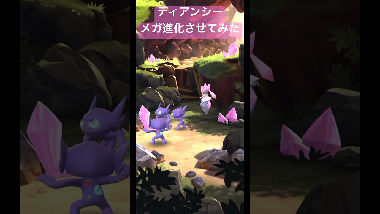 【ポケモンGO】ディアンシーをメガ進化させてみた！#pokemongo #pokemon #ポケモンgo #gofest2023 #メガ進化 #shorts