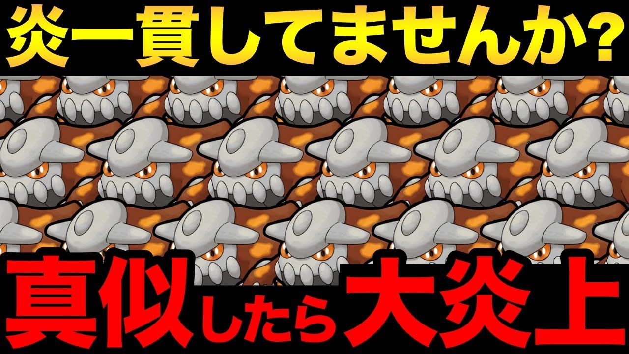 燃やしてるだけで勝てる！？脅威の一貫性能！ヒードラン無視してると大炎上します！ただ真似しても大炎上します！【 ポケモンGO 】【 GOバトルリーグ 】【 GBL 】【 ファンタジーカップ 】
