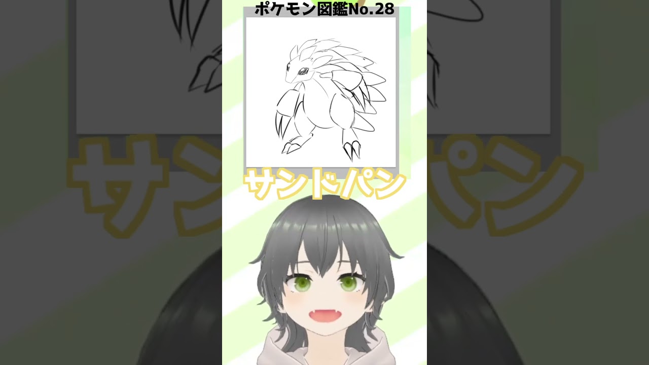【お絵かき】図鑑No28.サンドパン描いたんじゃ～！#ポケモン #イラスト #イラストメイキング #vtuber #新人vtuber #shorts #にこなかぐう