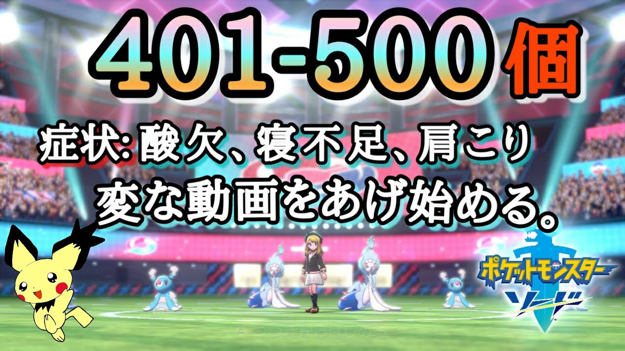 【ポケットモンスター剣盾】アシマリ色違い卵孵化厳選。401-500個〜変な動画を上げ始める〜