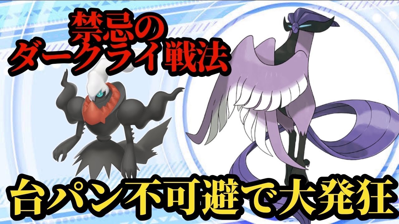 【ポケモンSV】トラウマ不可避！ガラルフリーザーでダークライ戦法やったら強過ぎたww