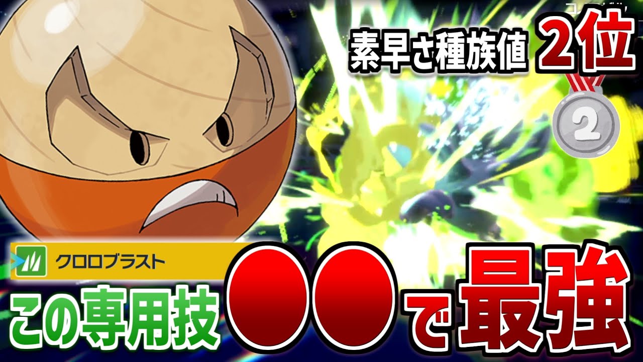 【ポケモンSV】「ヒスイマルマイン」強い育成論・努力値・対策を解説！