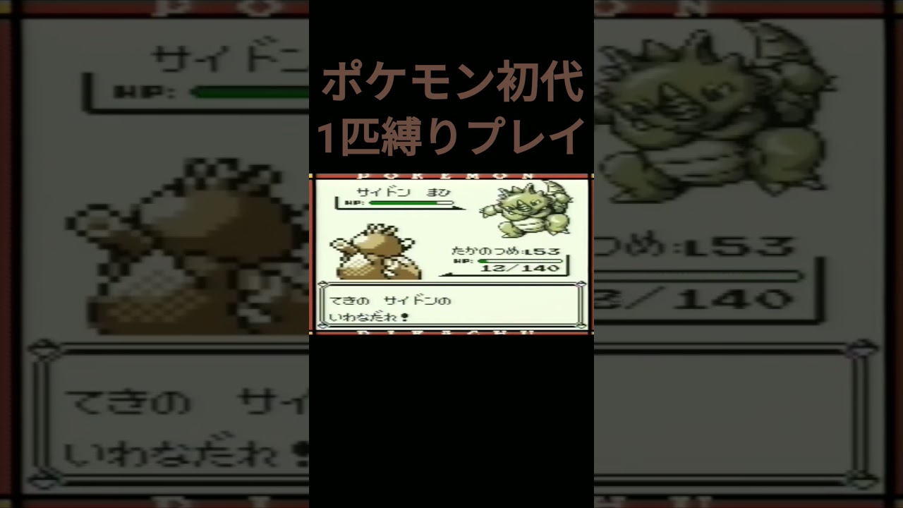 【ポケモン初代】ポケモン初代1匹縛りプレイ!!カモネギver【縛りプレイ】#ポケモン初代 #縛りプレイ #カモネギ #ゲーム実況