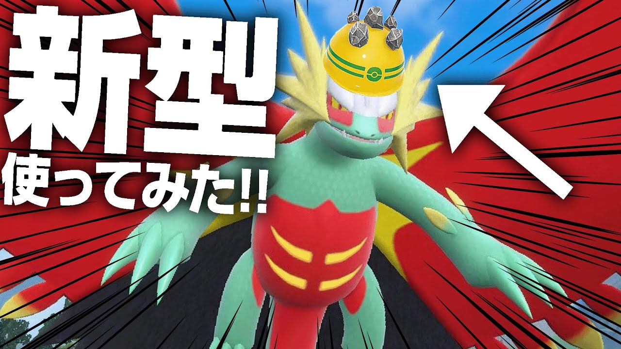 トドロクツキの"ぶっ飛んだ新型"が開拓されまくっててヤベェですwww【ポケモンSV】