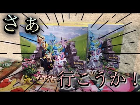 【ポケカ】イーブイヒーローズ2BOX開封！