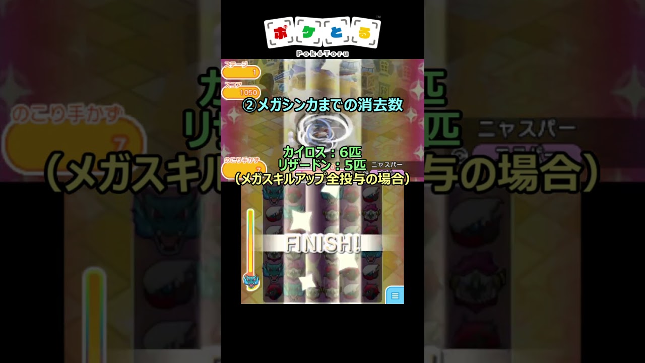 色メガリザードンXとメガカイロスってどっちがいいの？【ポケとる】#shorts