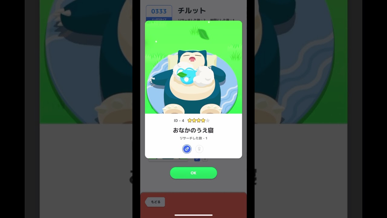 ぐうかわ#ポケモンスリープ#おなかのうえ寝#チルット