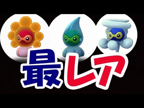 【ポケモンGO】最もレアな色違い実装へ!?〇〇ポワルンは鬼レベル＆明日のメガレイド対策【最新解析情報】