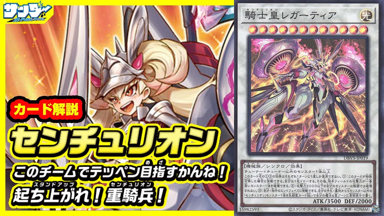 【#遊戯王】永続罠になって乗り込め！！「センチュリオン」DBVS【#解説】